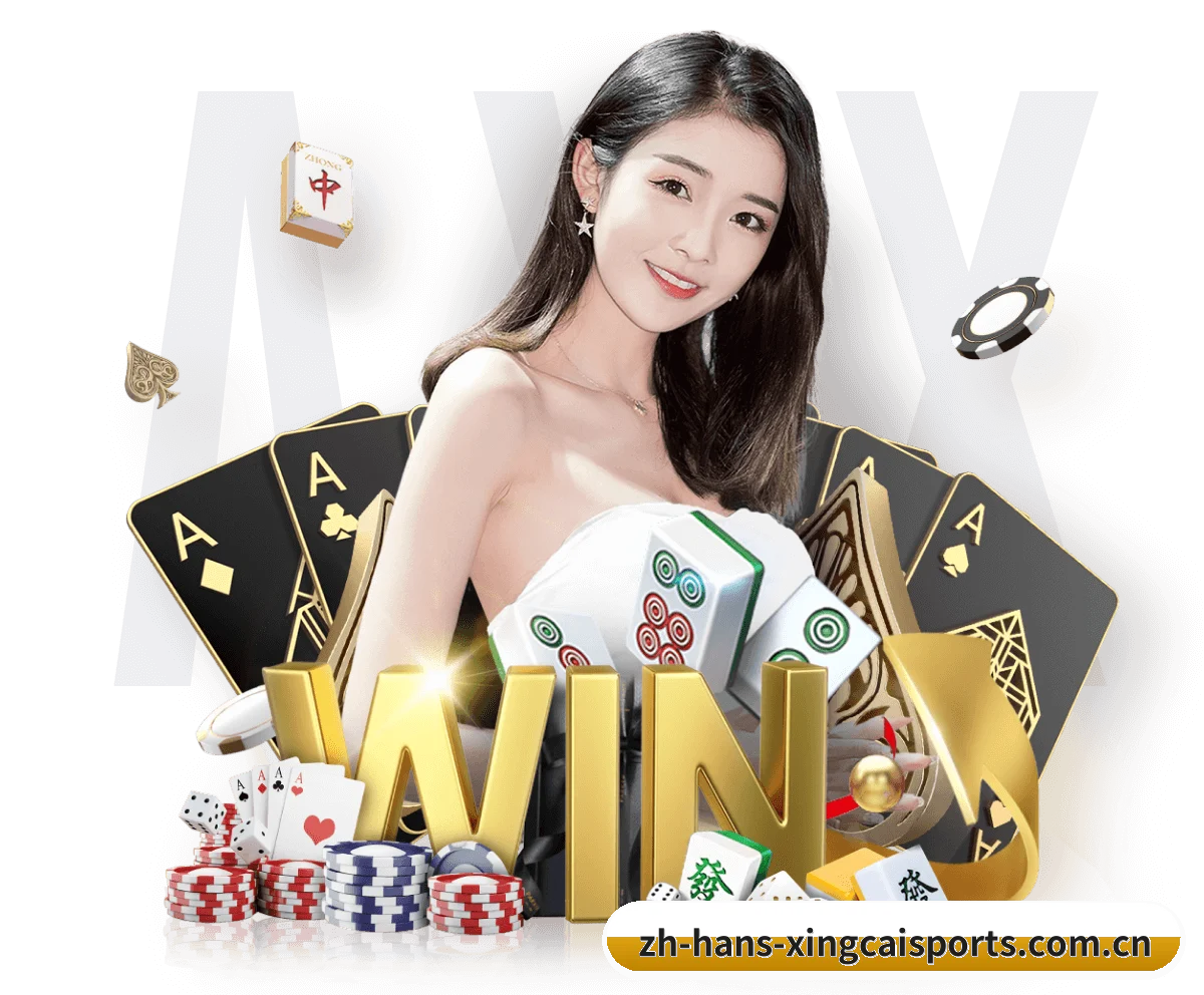 杏彩体育 APP（Xingcai）